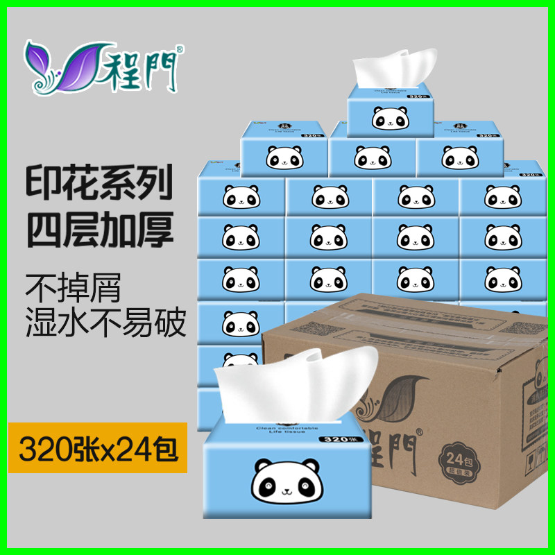 程门本色抽纸家用卫生纸婴儿纸巾实惠装擦手纸4层320