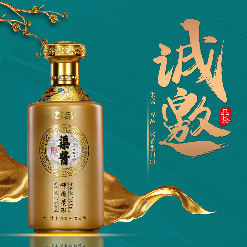 浩风渠酱尊贵州茅镇香型白酒纯粮原浆高度53度白酒