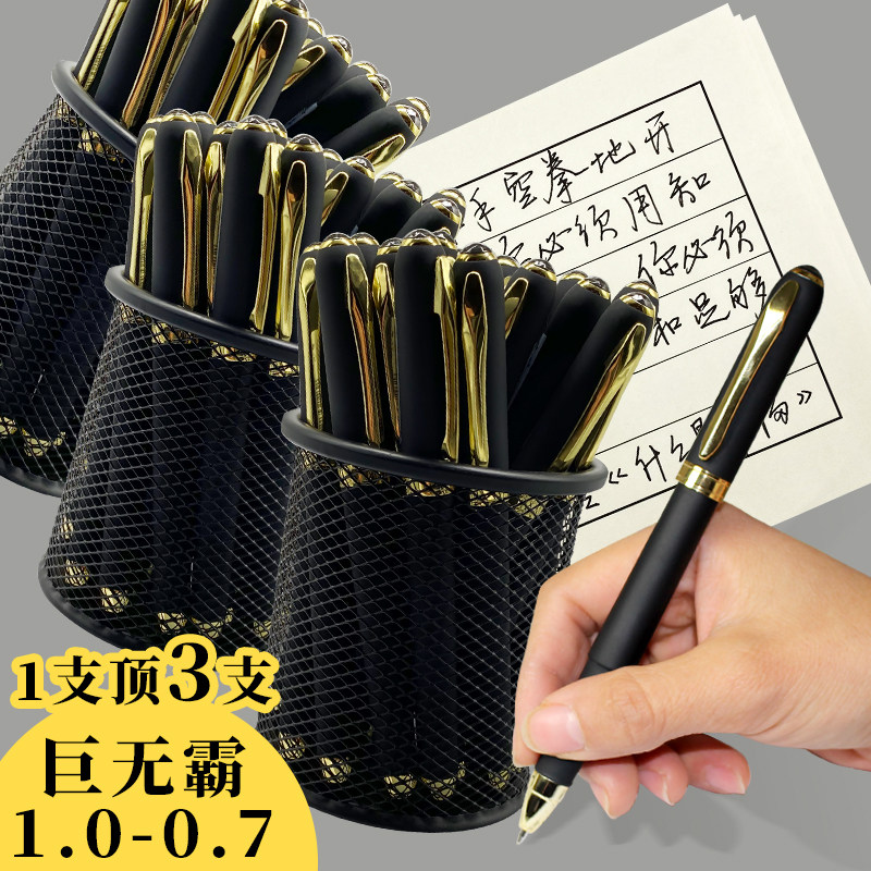 签字笔0.7mm中性笔大容量签名名笔触屏碳素笔水笔写中性笔