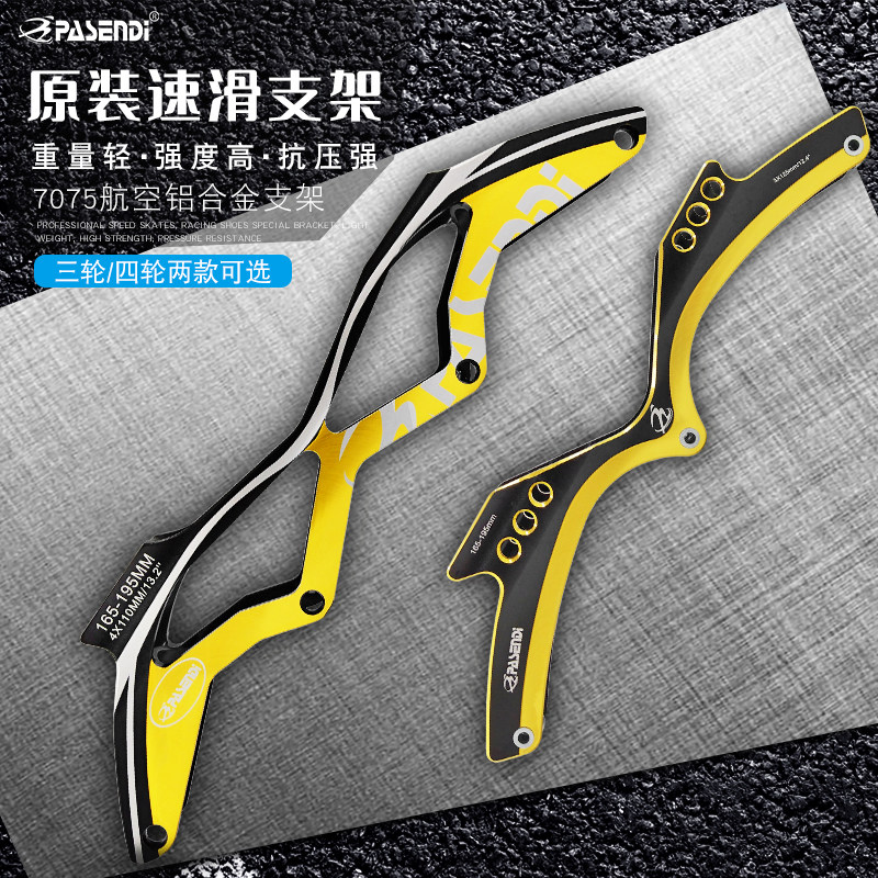刀架支架帕森迪速滑轮滑儿童成人直排竞速专业速滑刀架