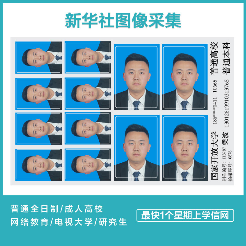 新华社图像采集学信毕业毕业证证件照背照片激光照片冲印
