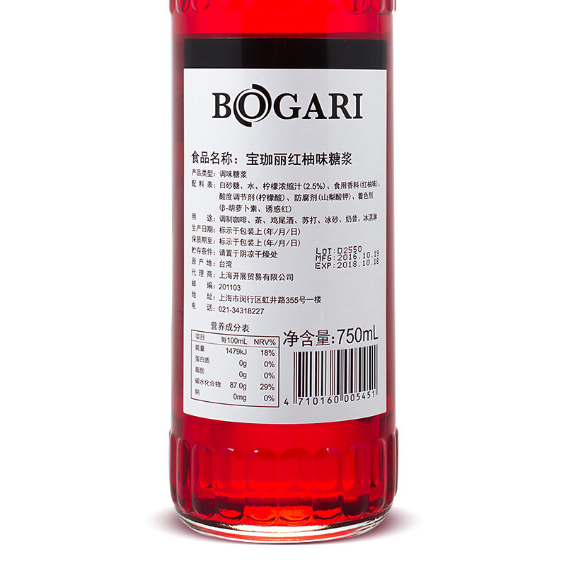 台湾进口宝珈丽红西柚糖浆750ml风味果露酒吧调酒咖啡奶茶店专用