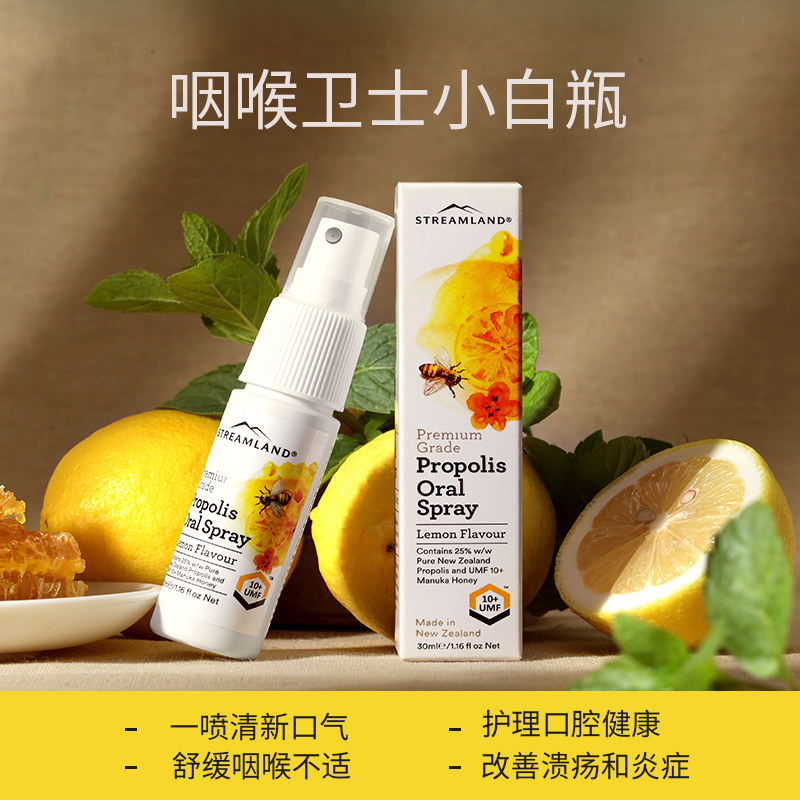 streamland新溪岛蜂胶口腔喷雾抑菌护理umf10 30ml清新口气