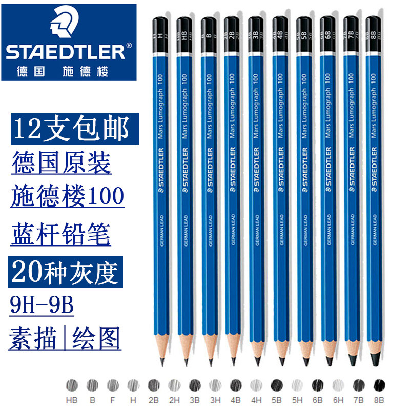 德国staedtler施德楼素描铅笔100蓝杆专业进口绘图绘画2比hb美术生用