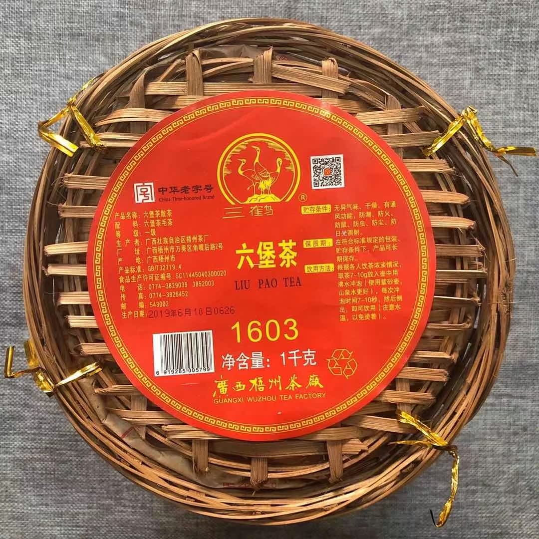 三鹤六堡1603工艺箩装2016年陈化广西梧州1000g六堡茶