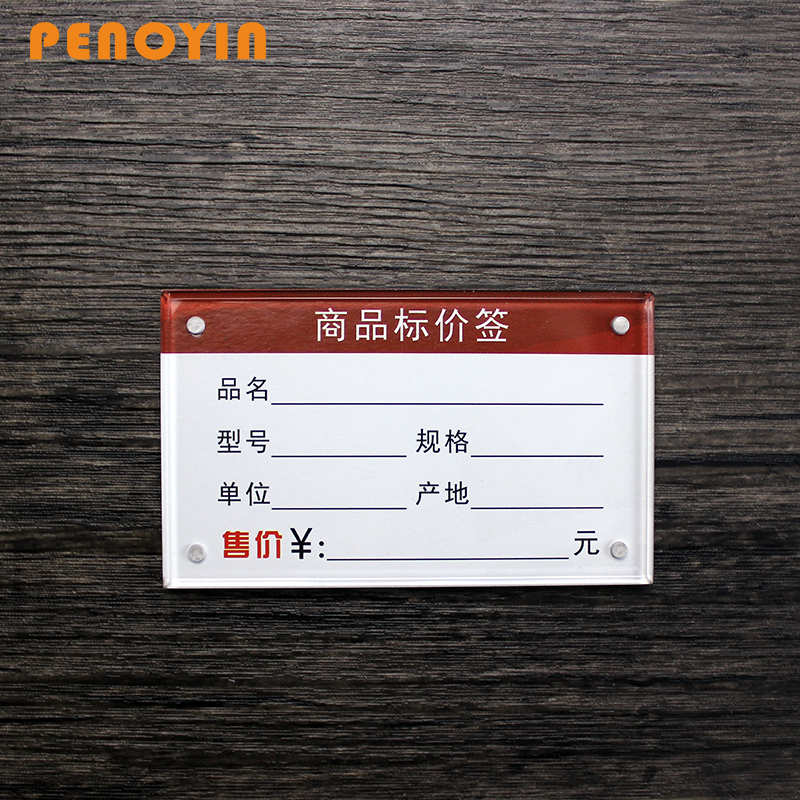 价格座架签牌标签商品价格物价价目牌价透明标价pop广告纸