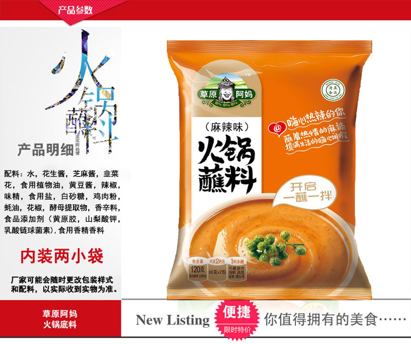 草原阿妈蘸料麻辣香辣原味火锅拌面蘸汁油碟火锅调料