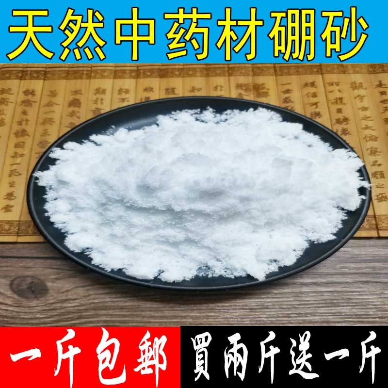 包邮硼砂中药材硼沙月石石粉制作水晶原料催化剂其他药食同源食品
