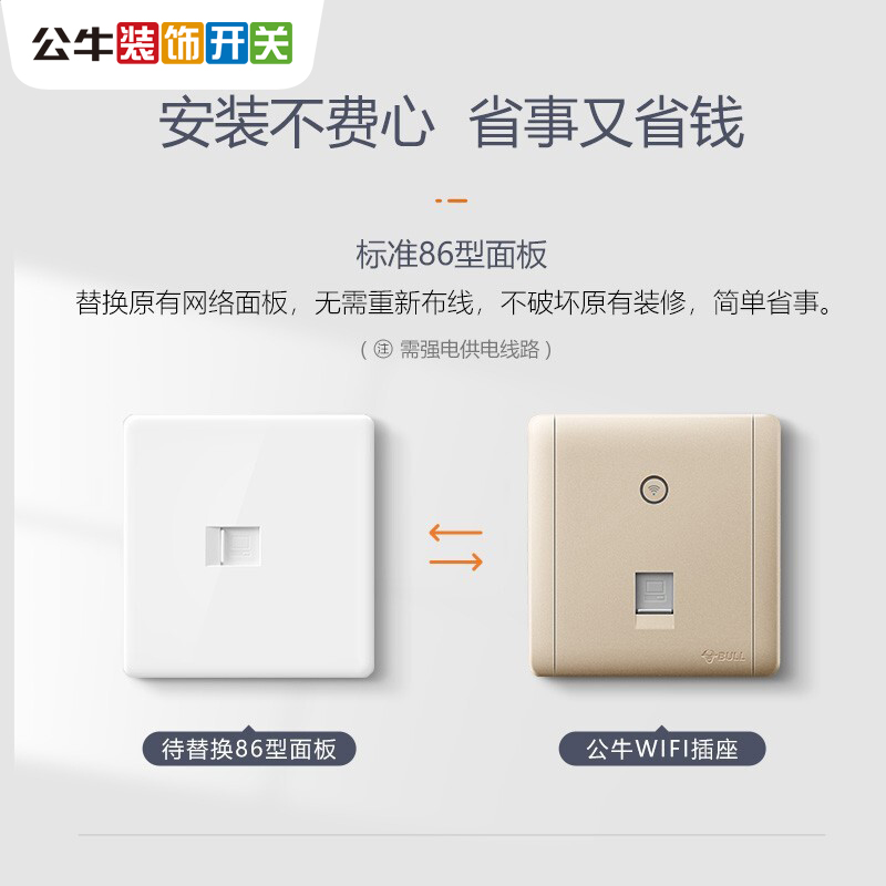 公牛智能家居wifi插座入墙式ap无线路由器开关网络墙壁wi-fi面板