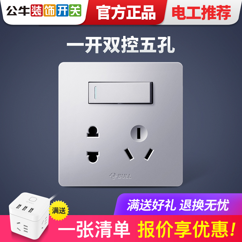 五孔开关双控面板公牛插座家用二三三孔一开开关插座