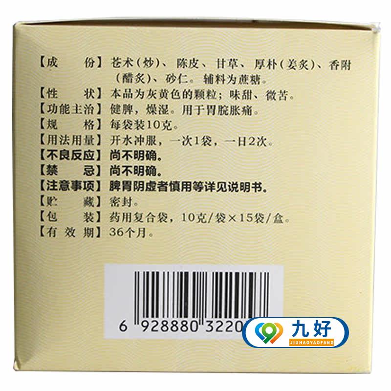 腾药 香砂平胃颗粒10g*15袋健脾燥湿胃脘胀痛胃痛药脾胃不和