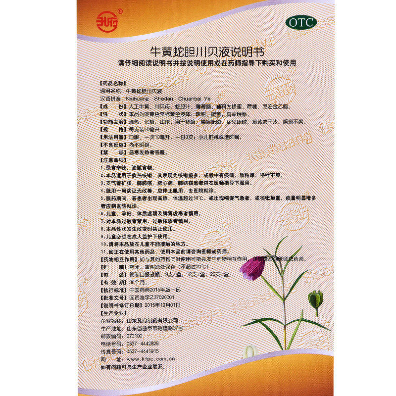 孔府牛黄蛇胆川贝液10ml*9支清热化痰止咳燥痰咳嗽痰黄干咳清热
