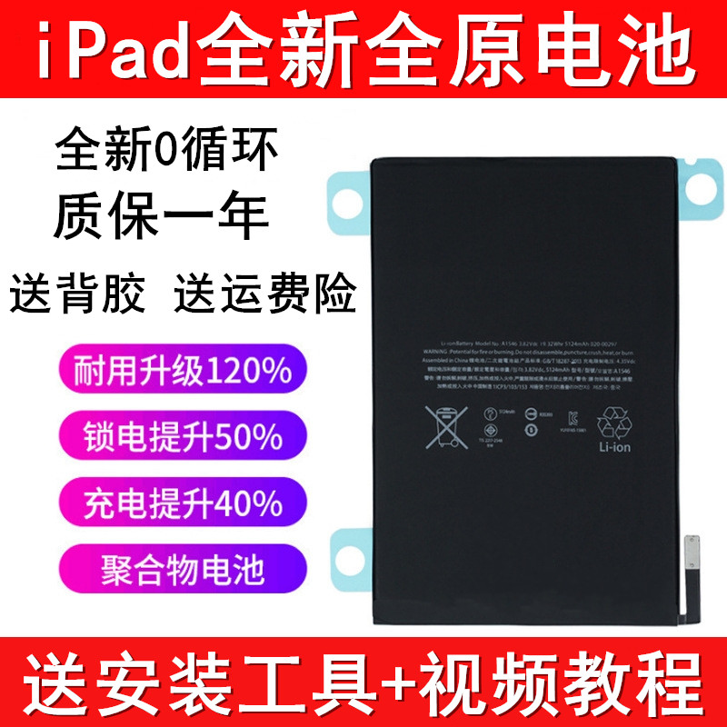 适用于ipad5电池air2全新原装mini1平板pro9.710.5平板电脑零部件
