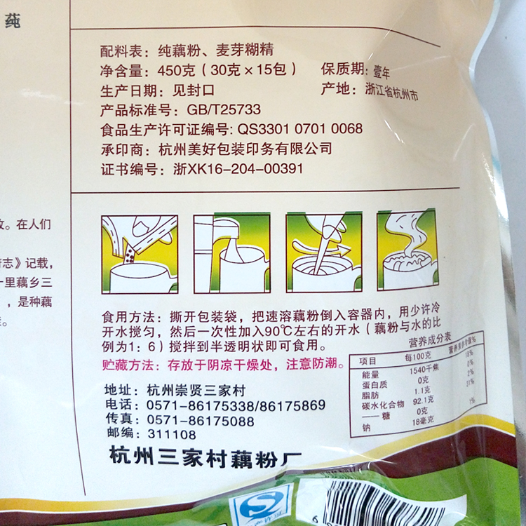 藕粉三家村添加蔗糖西湖杭州特产速溶莲藕450g藕粉