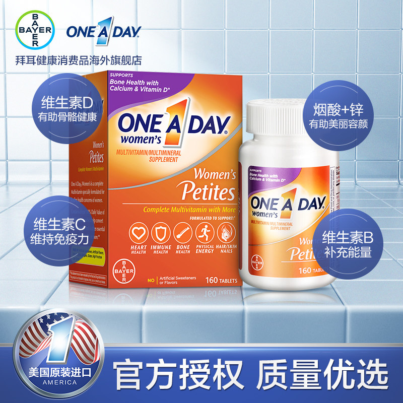 【薇娅推荐】拜耳oneaday小粒装160粒补充多种维生素提升免疫