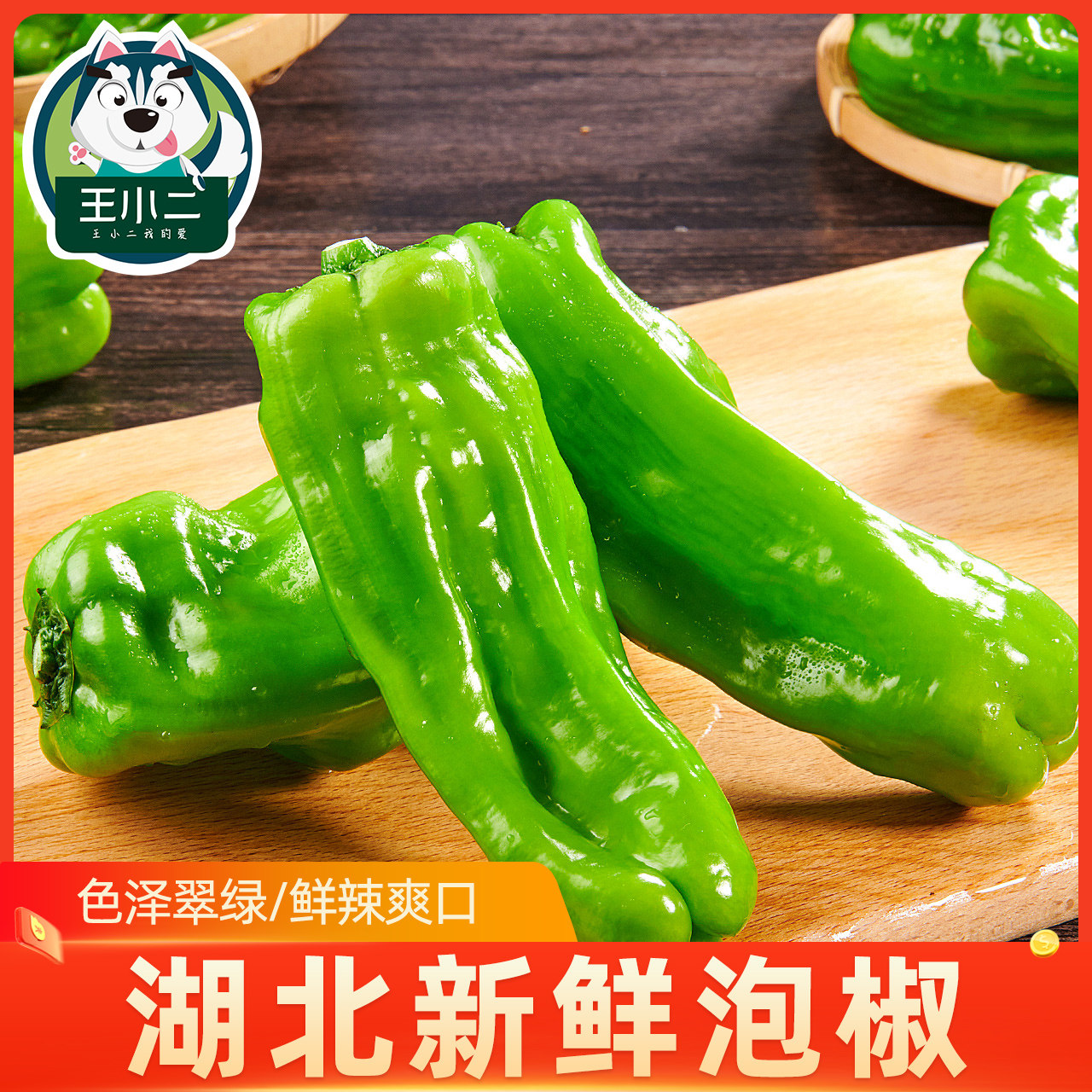 湖北新鲜泡椒5斤青椒农家自种米虎皮薄皮椒长辣椒