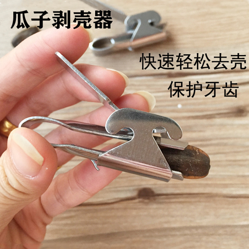 剥瓜子神器懒人嗑瓜子松子夹子钳子花生壳剥壳器家用开口器去壳机
