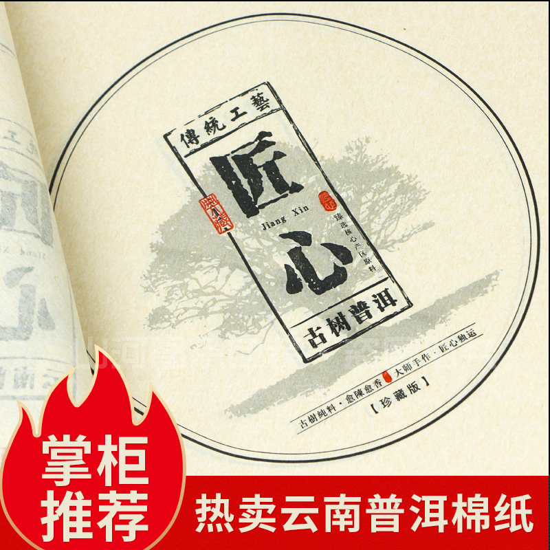 棉纸通用现货匠心心云南普茶叶包装纸定制印刷包装纸