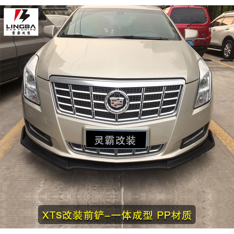 改装xts适用新款凯迪拉克前铲包围前唇侧裙防撞汽车包围