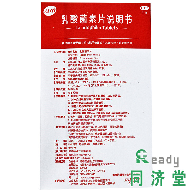 江中乳酸菌素片0.4g32片消化不良肠炎小儿腹泻肠胃用药