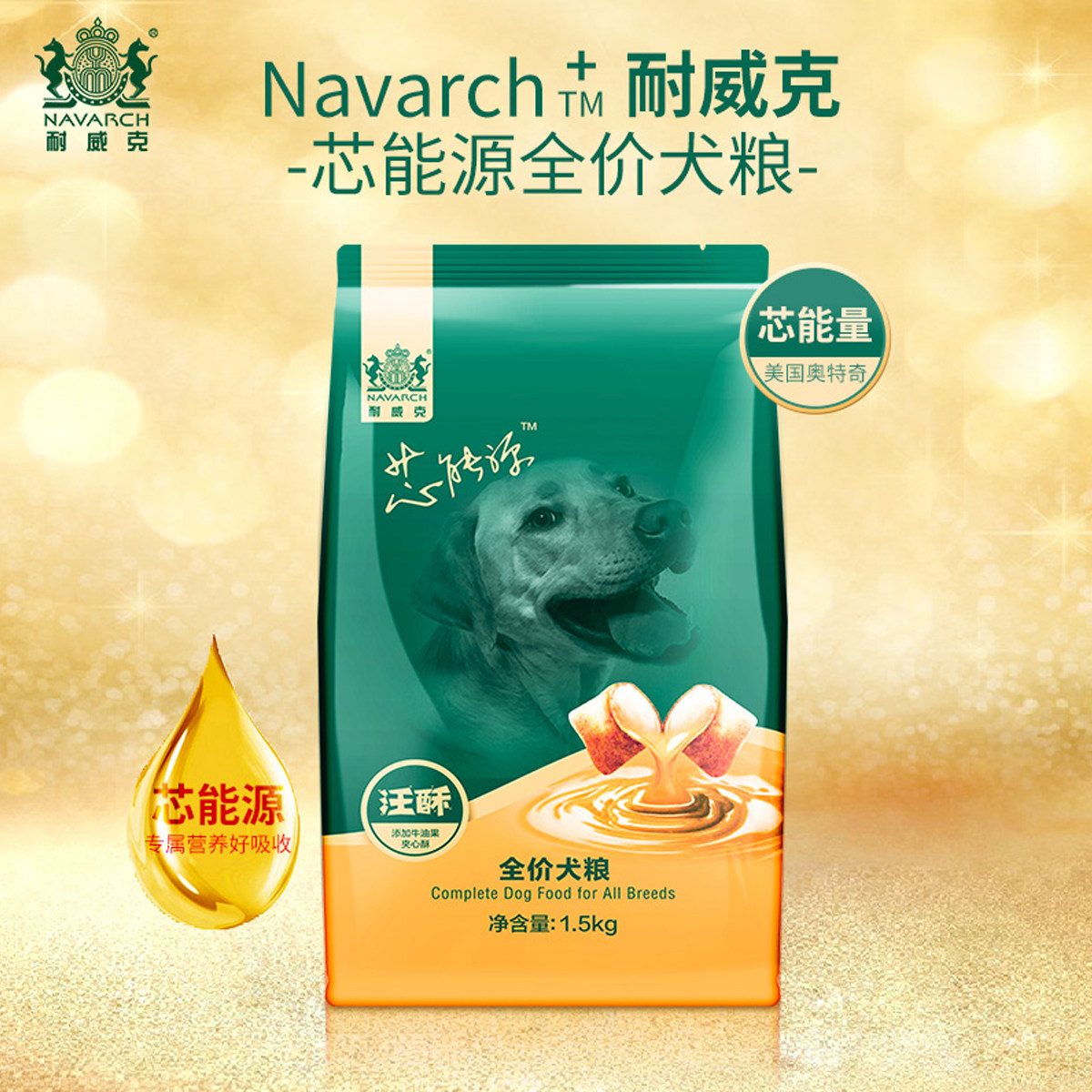 耐威克狗粮牛油夹心酥汪15kg成幼中小型通用主粮狗全价膨化粮