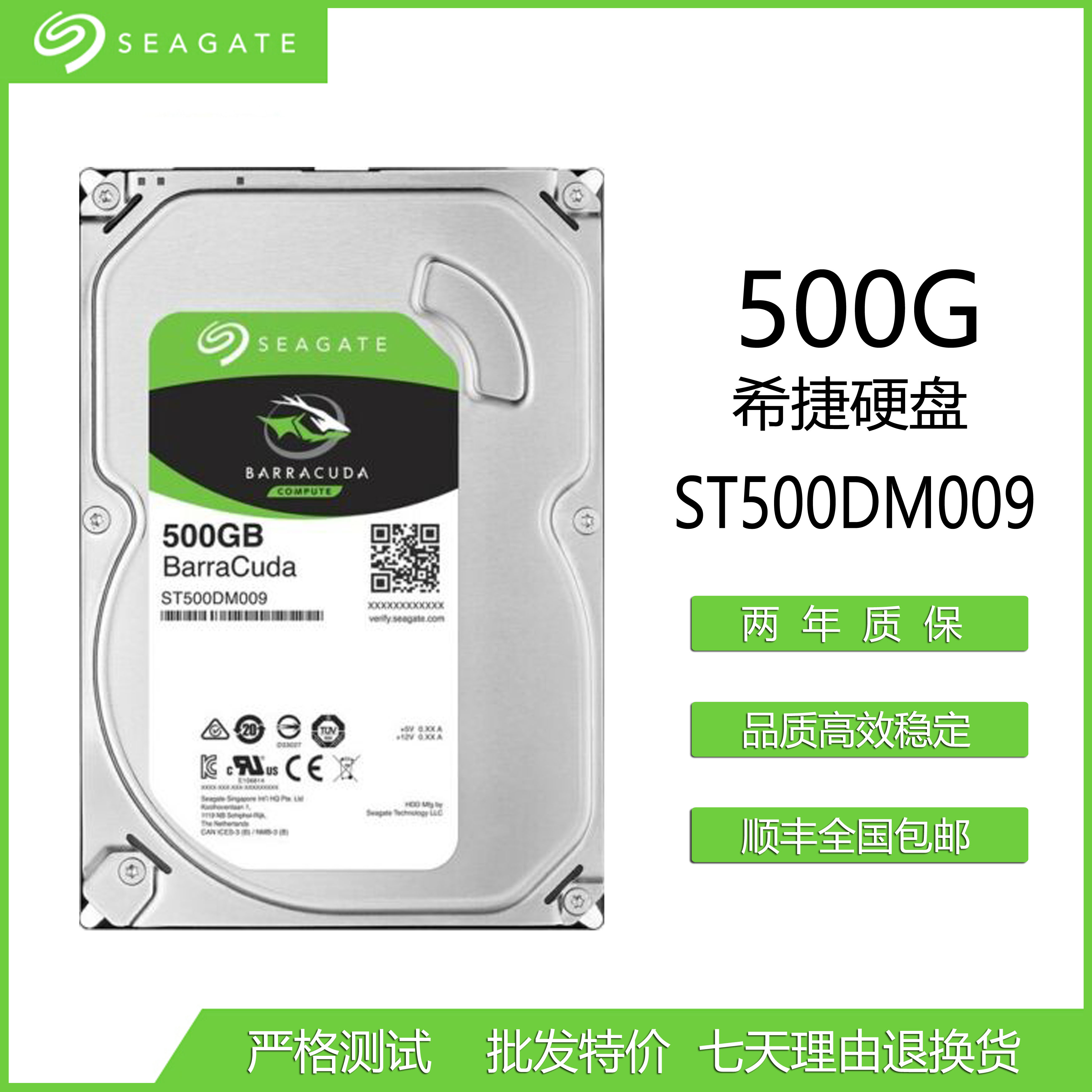 seagate希捷st500dm009新酷鱼酷鱼500gsata台式电脑监控机械机械硬盘