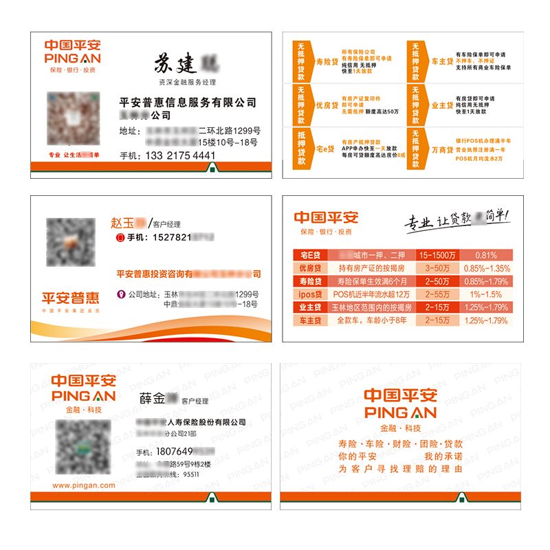 中国安普人寿保险保险公司名片制作印刷订制名片