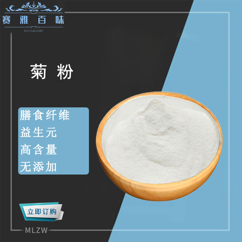 骄王原料生元无添加纯度菊粉高纯度果糖低聚纤维其它食品添加剂