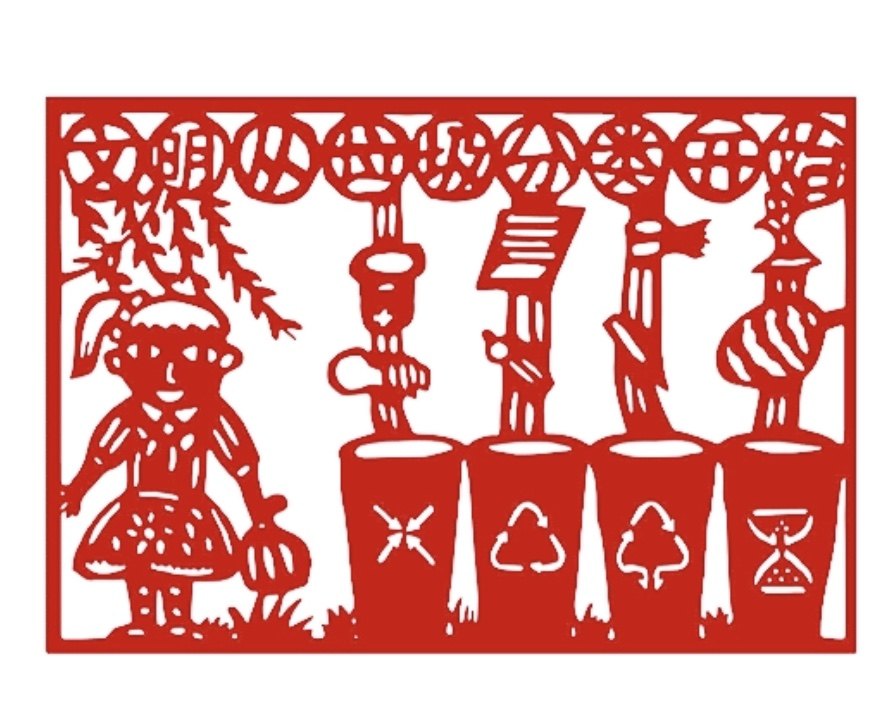 垃圾分类剪纸儿童手工工作品成保护保护环环境喜字