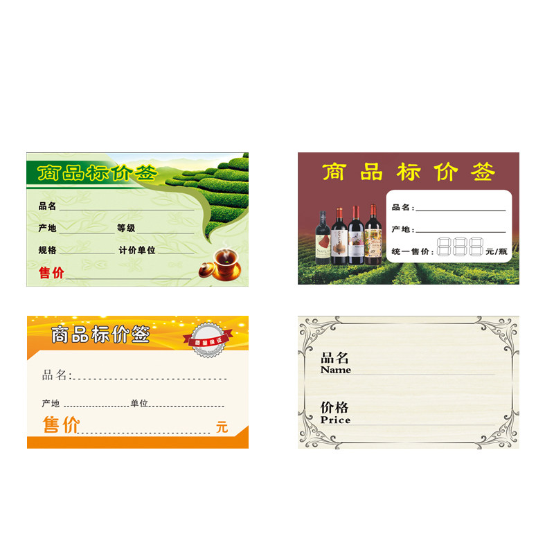 标价标签酒水茶叶标价牌商标价格商品定制定做pop广告纸