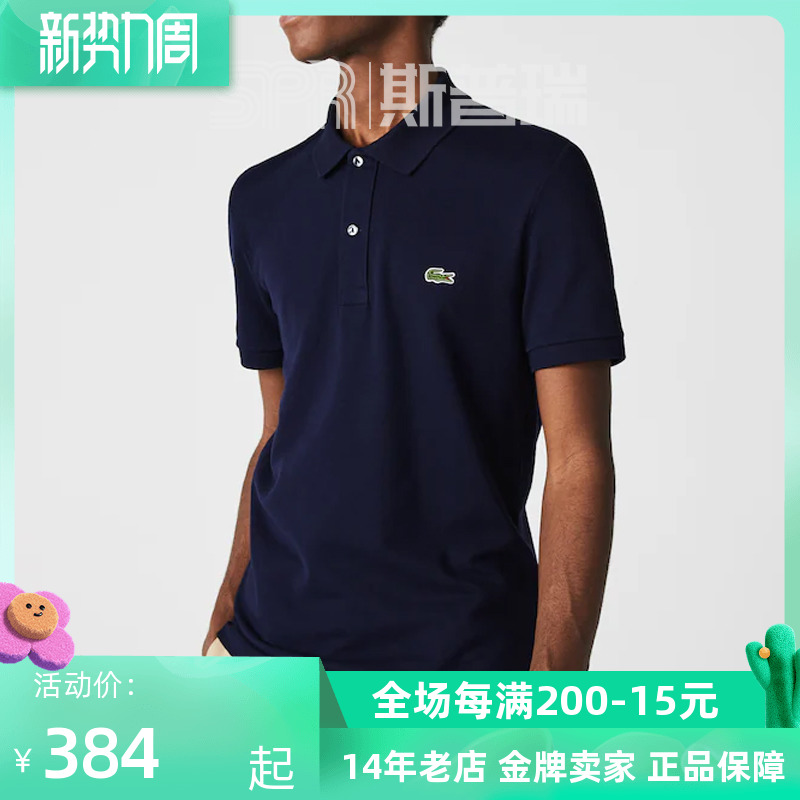 斯普瑞 LACOSTE法国鳄鱼 SLIM FIT PIQUE 男士翻领polo PH4012-51