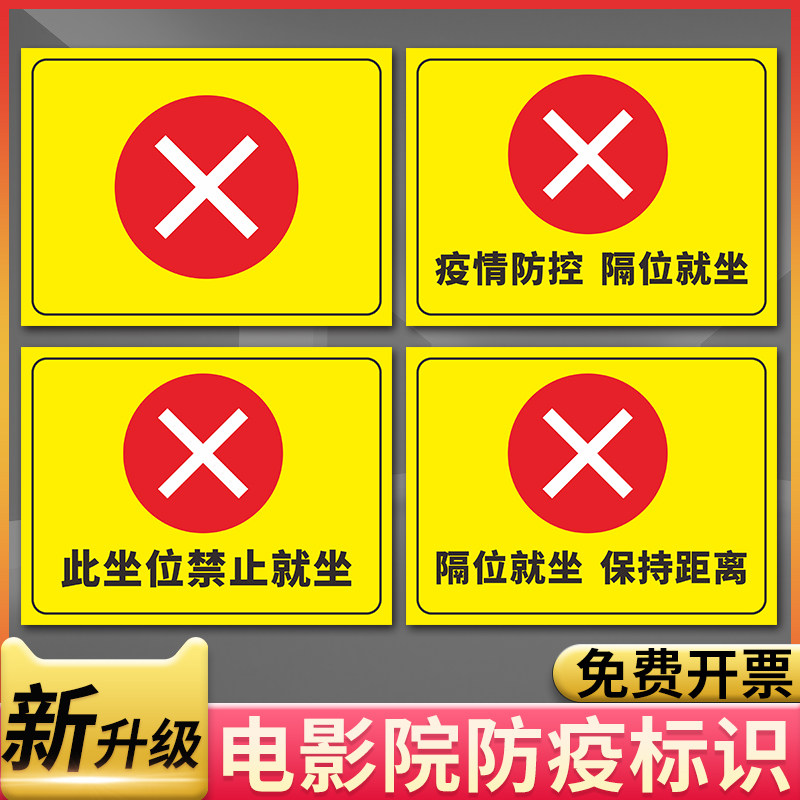 疫情请在座位标志警示安全距离保持等候排队标志牌