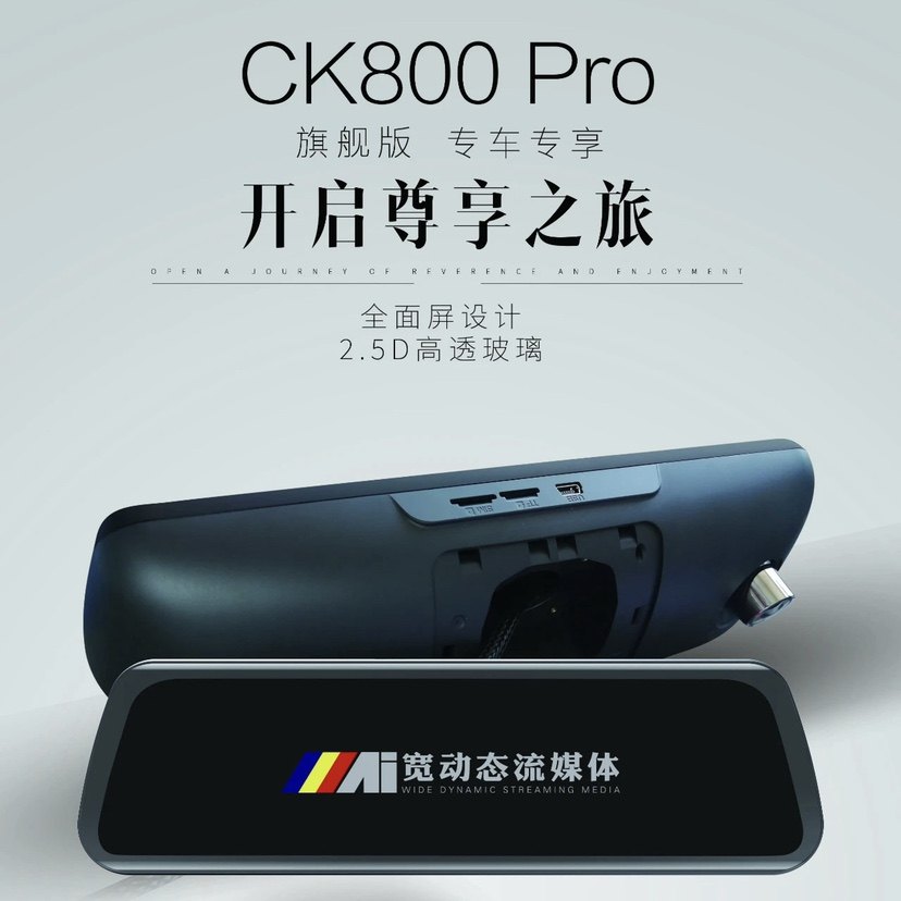 卡仕达ck800pro专车专用流媒体原厂风格1296p双录24h行车记录仪