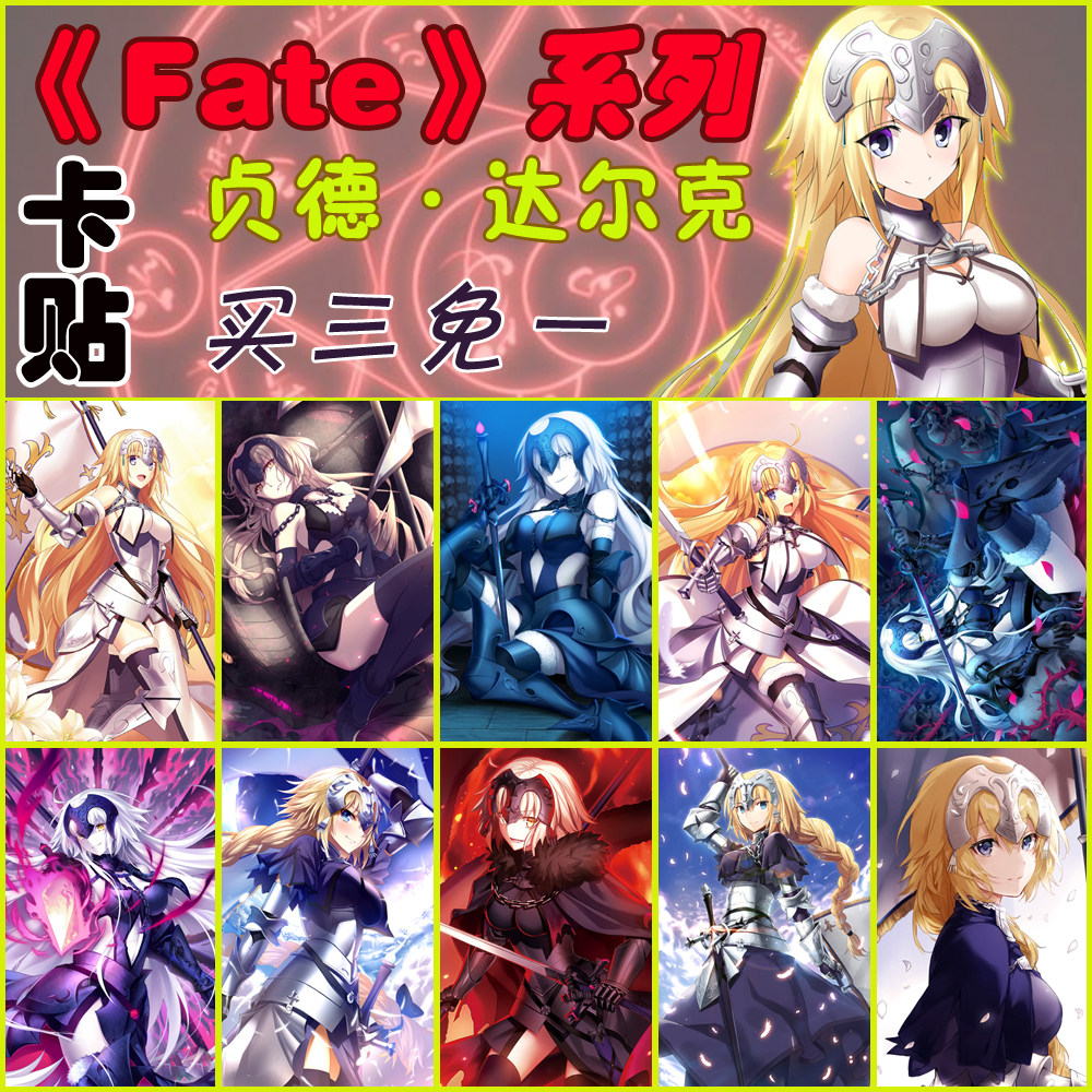fate/grandorder玛修黑贞德saber远坂凛动漫卡贴二次元游戏周边
