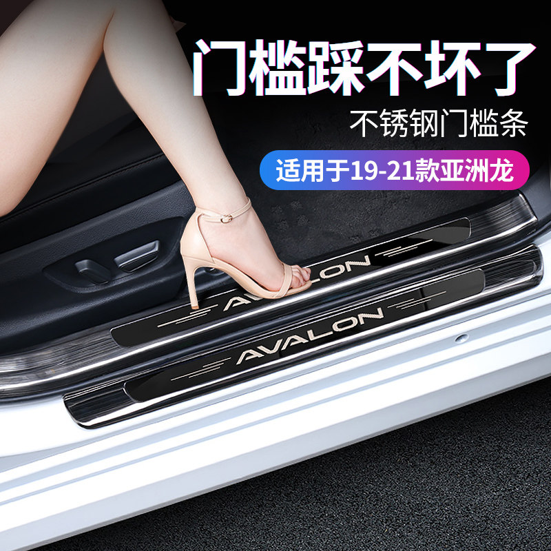 适用于1922款丰田亚洲龙不锈钢门槛迎宾踏板内饰装饰车身