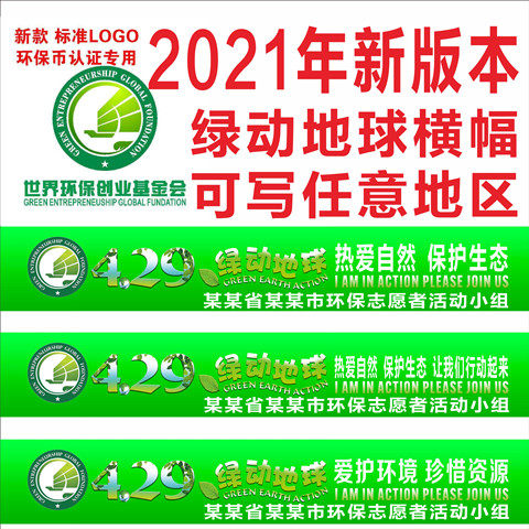 gec条幅绿动地球横幅定制环保志愿者马甲旗帜旗帜