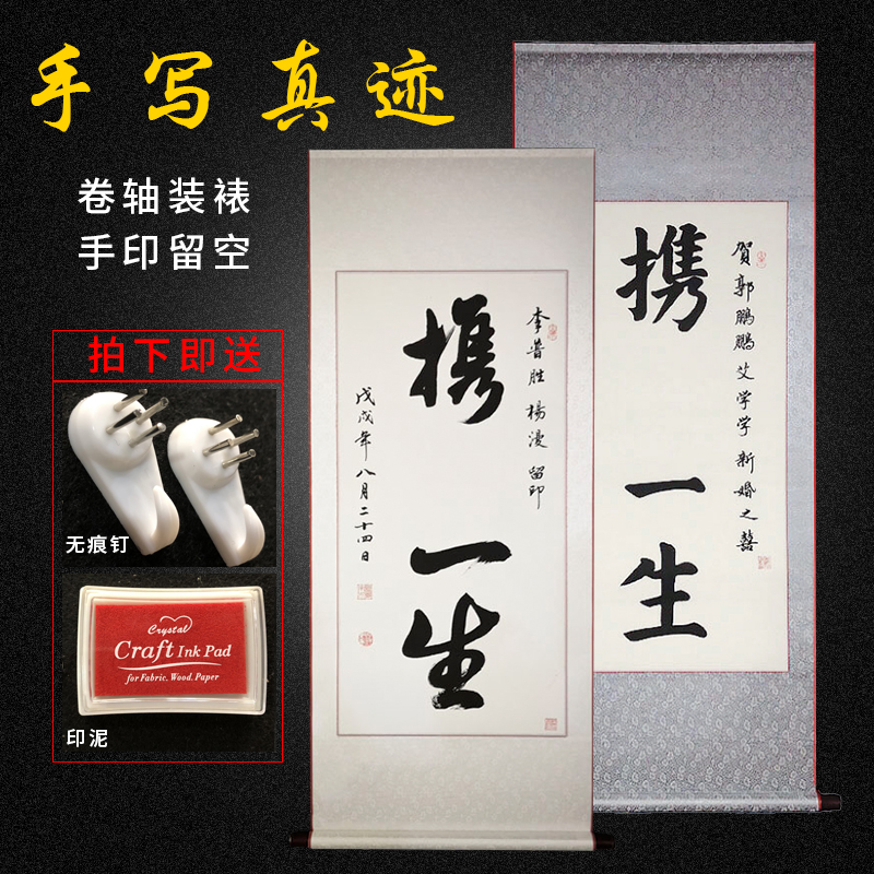 抖音同款书法携手一生手印字挂画手写创意结婚礼物情侣执子之手 - 曲