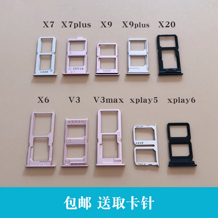 步步高vivo x7 x7plus xplay5 x9s卡槽x9 v3 max x6 x9plus卡托
