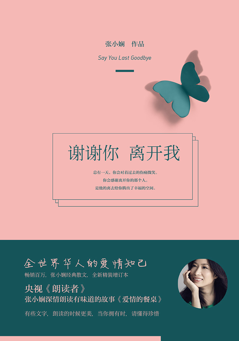 【正版现货】谢谢你离开我全新精装增订本 张小娴散文小说全集 dfh