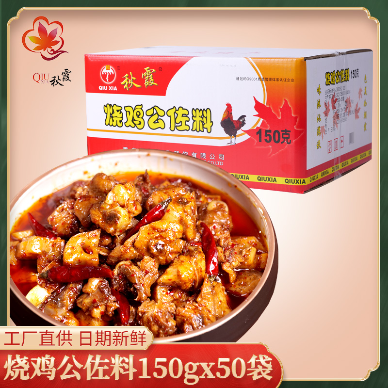 重庆烧鸡公调料150gx50整箱秋霞辣子鸡重庆鸡公煲料四川特产商用