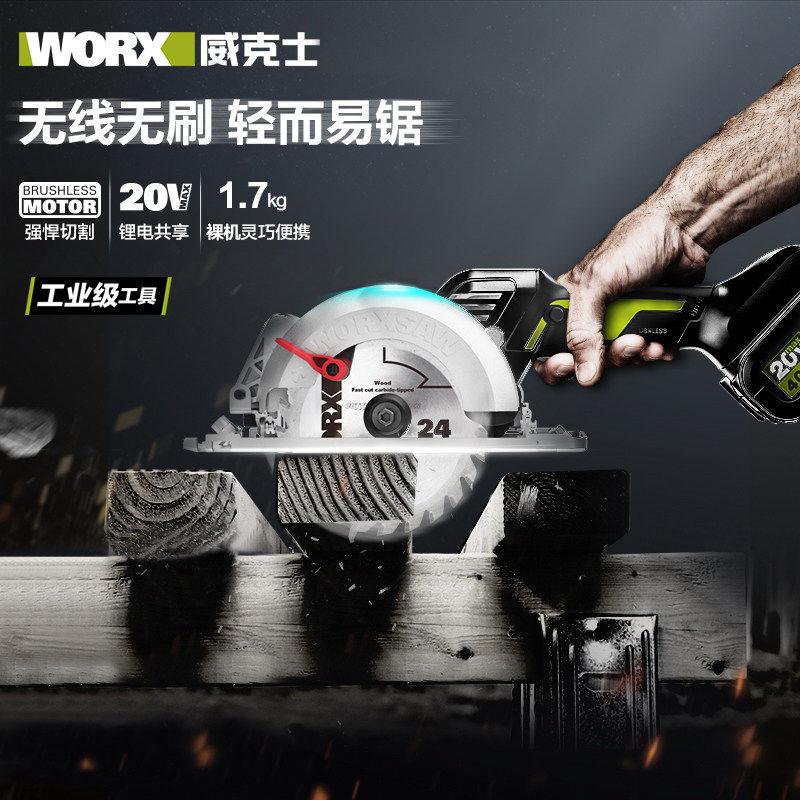 威克士锂电圆锯wu533充电式多功能木工电锯4寸家用电圆锯