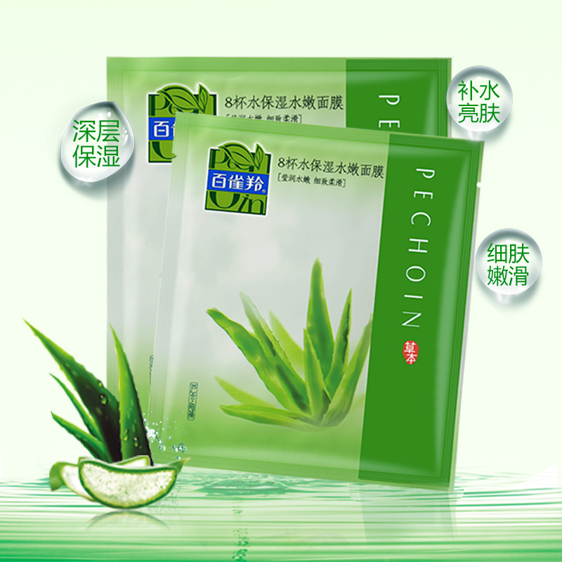 面膜百雀羚补水保湿杯水水嫩清洁控油芦荟海藻贴片面膜