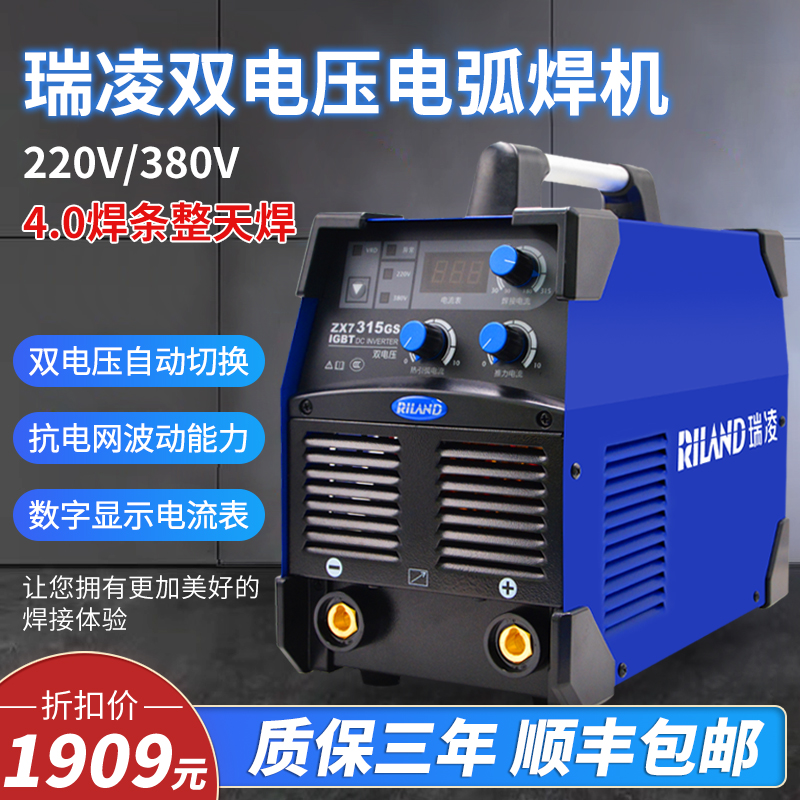 深圳瑞凌电焊机zx7-315gs双电电压220v380v两用全自动工业其他电焊