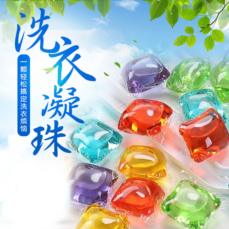 凝珠30颗洗衣香味久留家庭促销洗衣粉洗衣凝珠