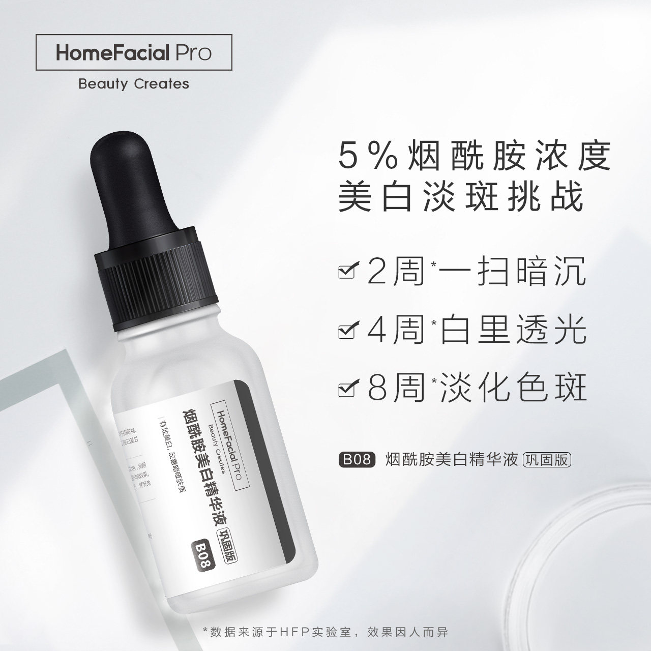 hfp烟酰胺美白精华液5%巩固版 祛黄提亮肤色面部原液护肤品男女