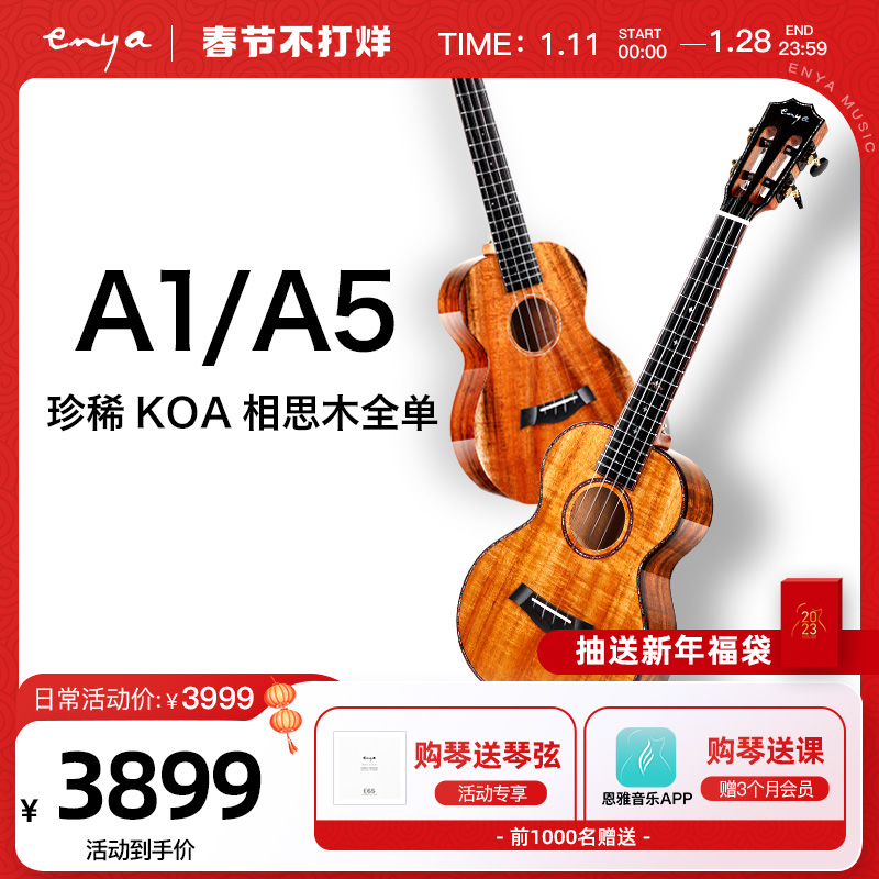 爱打扮(www.idaban.cn)，Enya/恩雅旗舰店 A1/A5夏威夷相思木KOA全单尤克里里ukulele女男