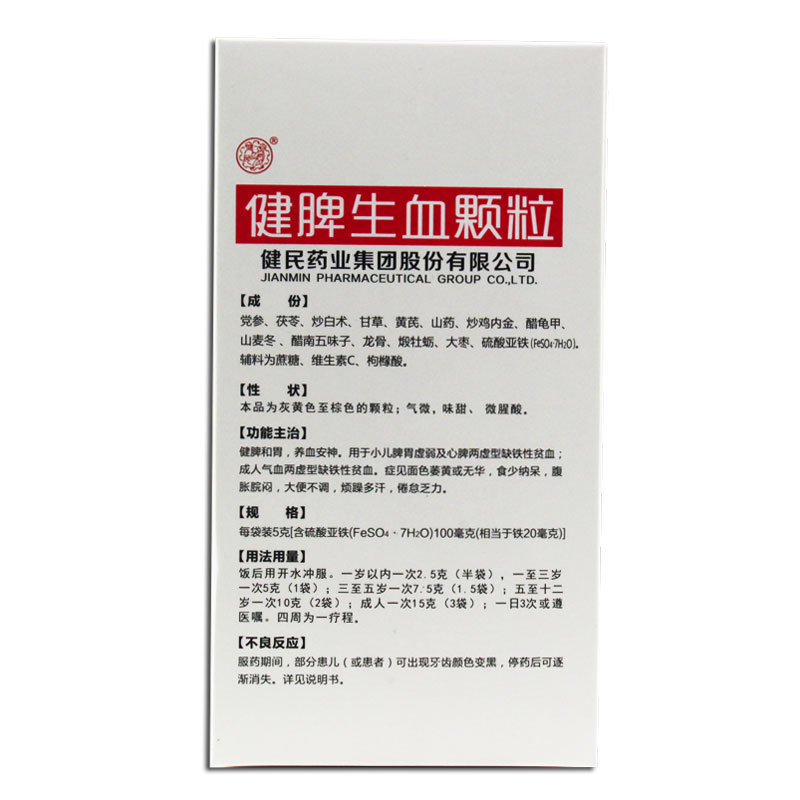 健脾健民生血颗粒36袋胃养安神缺铁贫血面色小儿肠胃