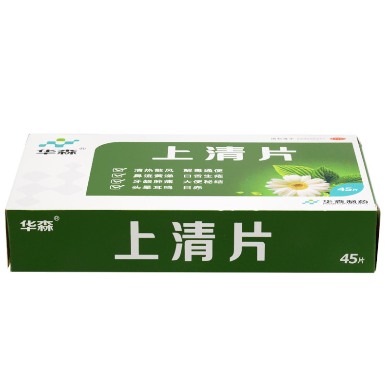 华森上清片45片清热解毒通便口舌生疮牙龈肿痛头晕耳鸣目赤