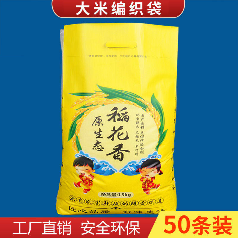 米袋子大米10斤装装粮食打包编织包装袋加厚大小其他收纳袋