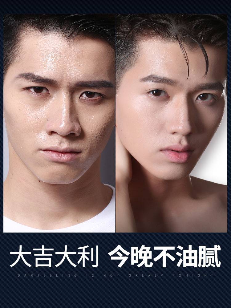 男士护肤品控油保湿乳液滋润皮肤补水面霜春夏季男用脸部保养正品